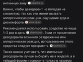 Интимный дезодорант ?