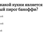 К кухне какой страны принадлежит блюдо?