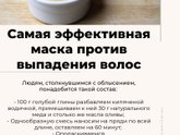Маска против выпадения волос - нужен проверенный рецепт