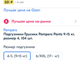 Подгузники-трусики и протечки у мальчиков