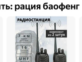 Телефоны/рации