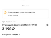 Сушилка для овощей - фруктов