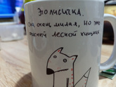 Вот такую кружку дочка подарила дочке