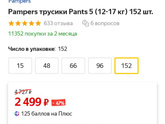 Скидка на подгузники на