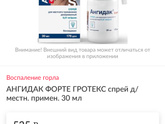 Чем лечат красное горло