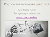 Мои дорогие горюющие феечки,