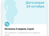 37 недель 4 дня 🙈🍂