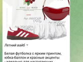 Красная одежда