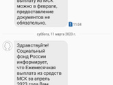 Кто получает ежемесячную выплату