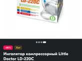 Девочки, посоветуйте ингалятор, надежный,