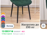Мягкие стулья