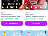 Расскажите о 4 своих последних покупках на озон или вайлдберис? Просто для развлечения )