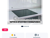 Фартук из прозрачного поликарбоната