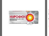 Нурофен