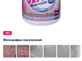 Пятновыводитель