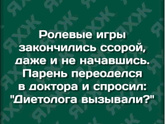 Во что играете?