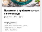 Пельмешки.