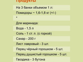 Солёные помидоры на зиму