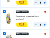 Телефон Chicco и другие