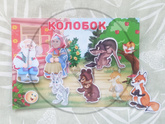 сказка «Колобок»