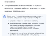 Сколько дней дается на возврат по браку?
