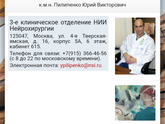 Нужен Нейрохирург
