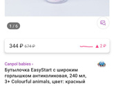 Бутылочка