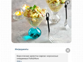 Что приготовить?