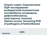 Гельмо скрин
