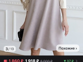 Длина платья
