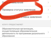 Редактирование заявления в сад
