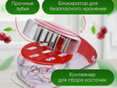 Удалитель косточек