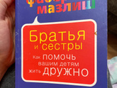 Погодки, совместные игры как научить играть