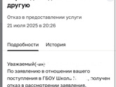 Ожидаемо. Отказ. Школа