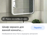 Что ставить в ванну над раковиной зркало или шкаф-зеркало?