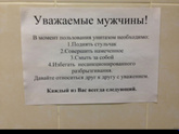 Объявление в туалете подними стульчак - какое выбрать для школы?