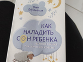 Сон и укачивания