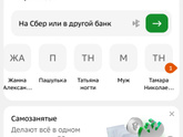 Девочки, как в приложении Сбера искать сколько я конкретному человеку перевела