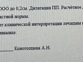 ДМПП, ООО и дилатация ПП