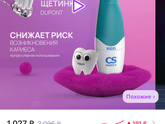 Чистка зубов