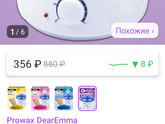 Воск для депиляции