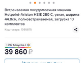 Посудомоечная машина