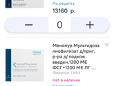 Менопур!!!Волгоград