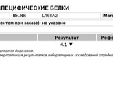 Результат гомоцистеин