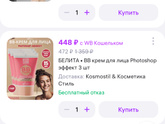 Вонючий вайлдберриз