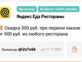 Может кому понадобятся промокоды