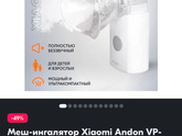 Ингалятор
