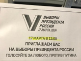 Выборы и агитация