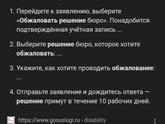 Неправильно поставили инвалидность и