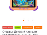 Планшет ребенку